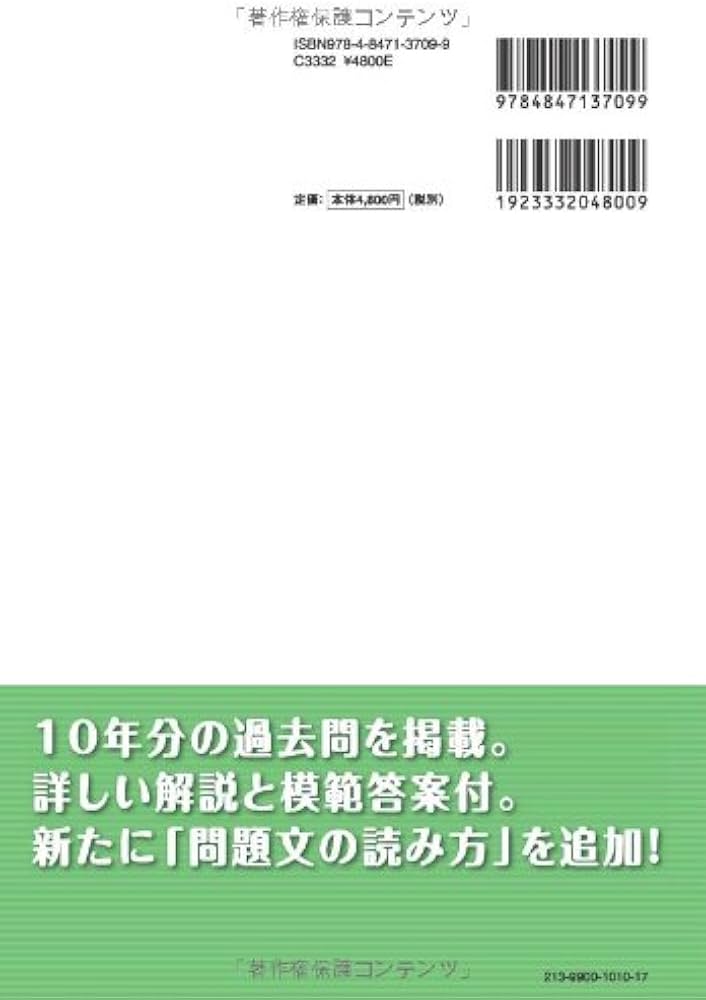 弁理士　論文試験　論文過去ポンVer.22.0 81+zYXogSzL.jpg